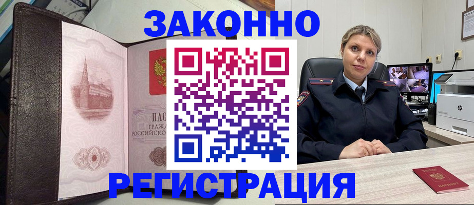 купить прописку в Красноперекопске