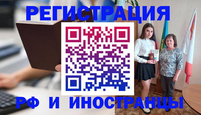 прописка для работы в Красноперекопске