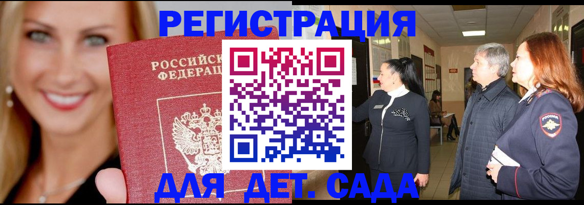 временная регистрация для школы в Красноперекопске